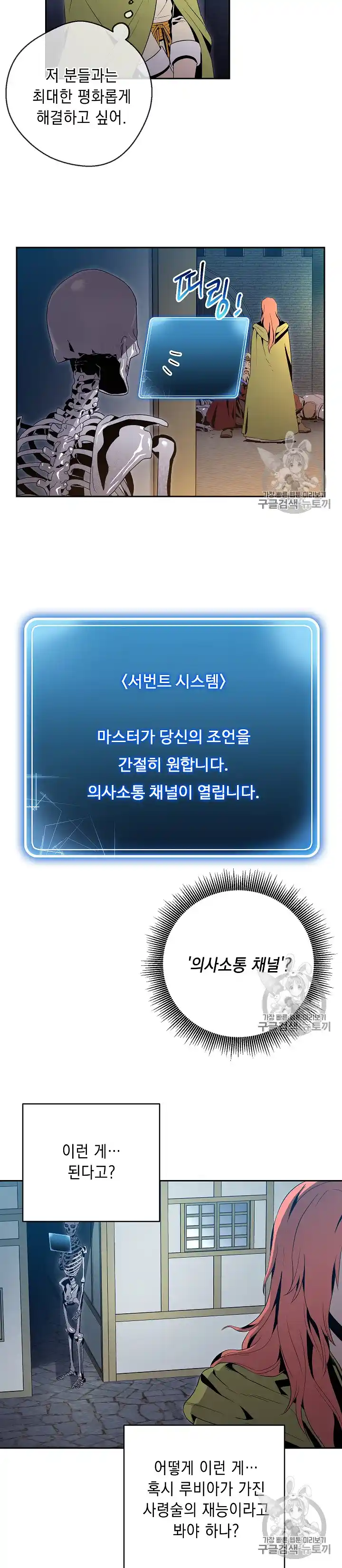 Skeleton Soldier (Skeleton Soldier Couldn’t Protect the Dungeon) Chapter 90