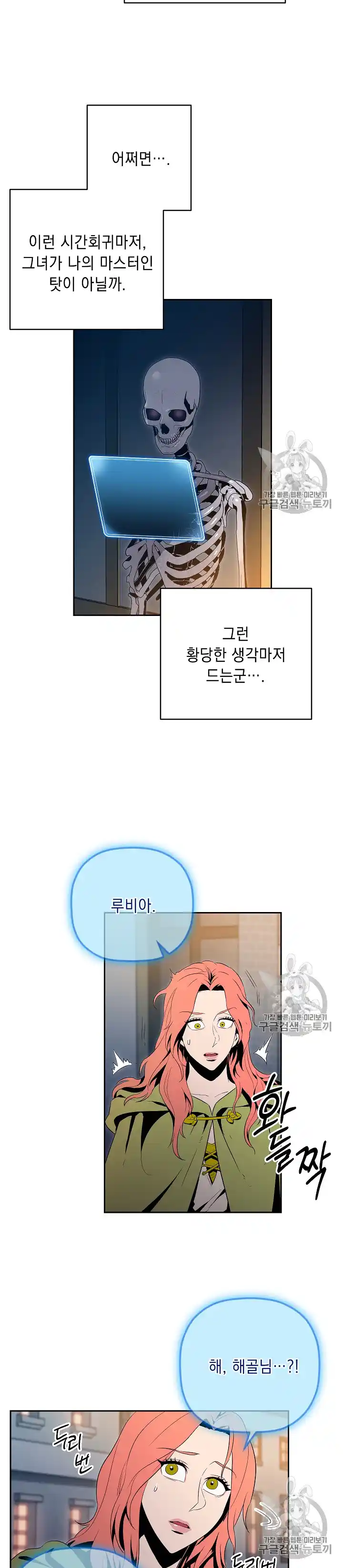 Skeleton Soldier (Skeleton Soldier Couldn’t Protect the Dungeon) Chapter 90