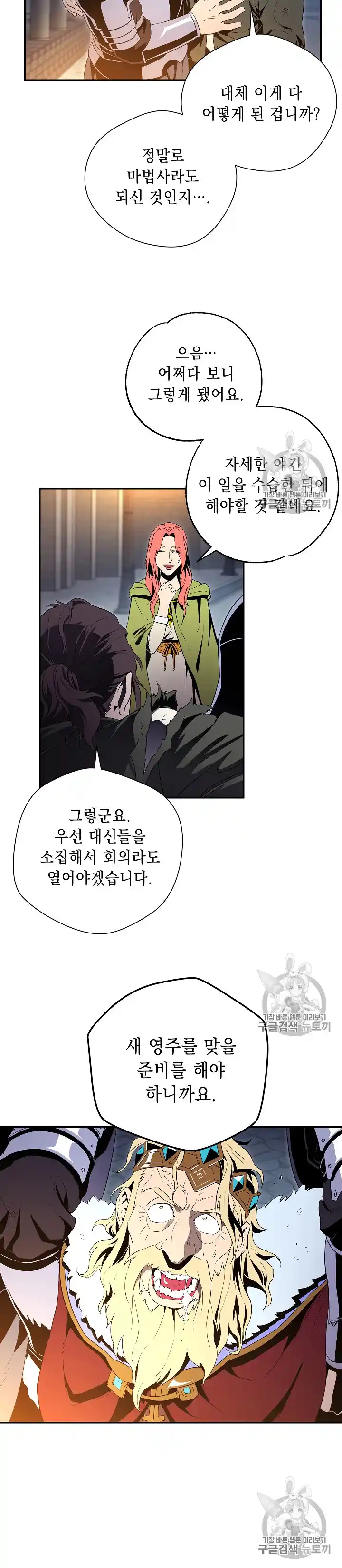 Skeleton Soldier (Skeleton Soldier Couldn’t Protect the Dungeon) Chapter 90