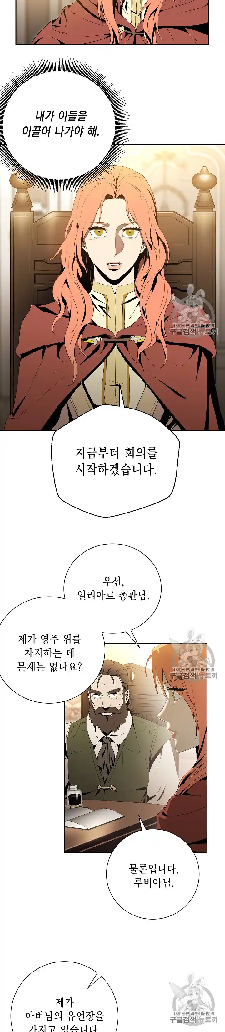 Skeleton Soldier (Skeleton Soldier Couldn’t Protect the Dungeon) Chapter 90