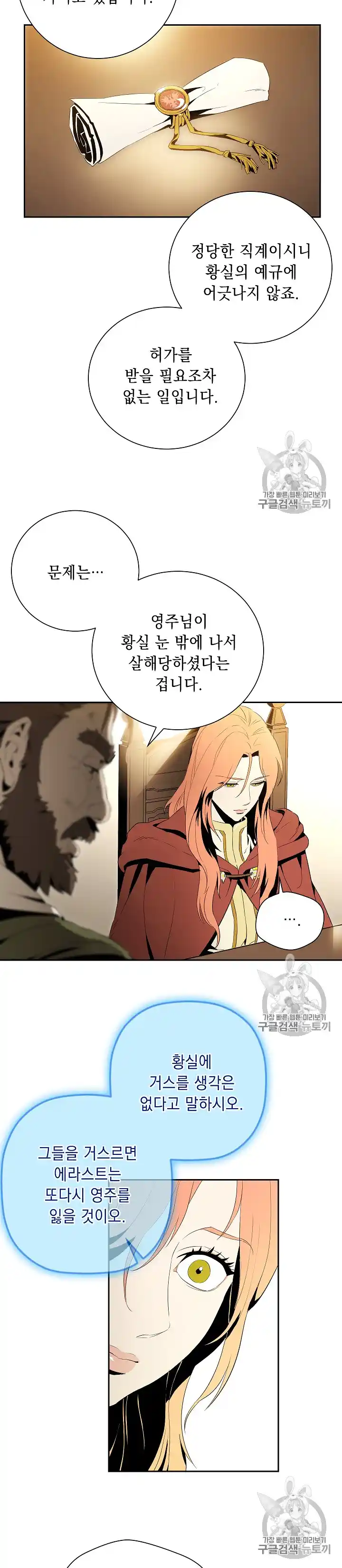 Skeleton Soldier (Skeleton Soldier Couldn’t Protect the Dungeon) Chapter 90
