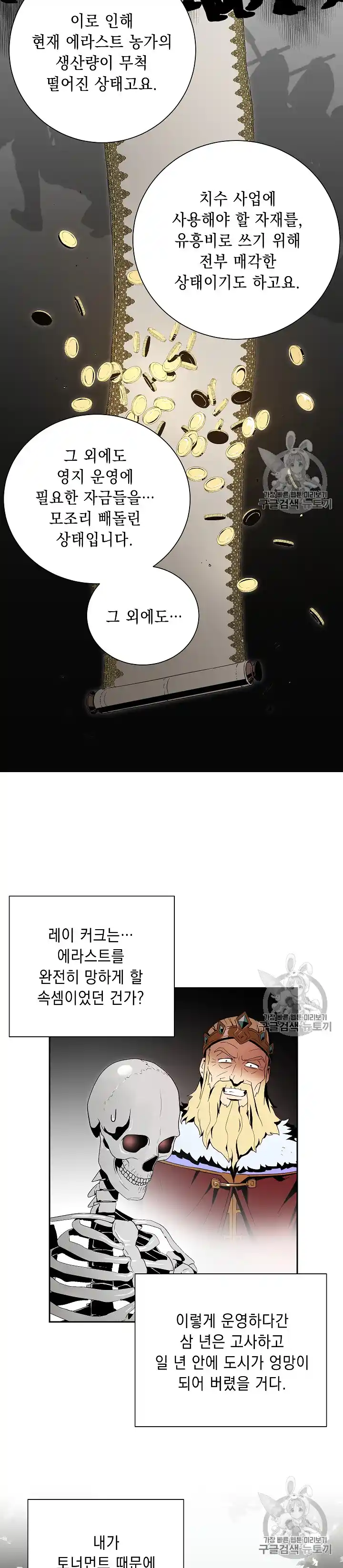 Skeleton Soldier (Skeleton Soldier Couldn’t Protect the Dungeon) Chapter 90