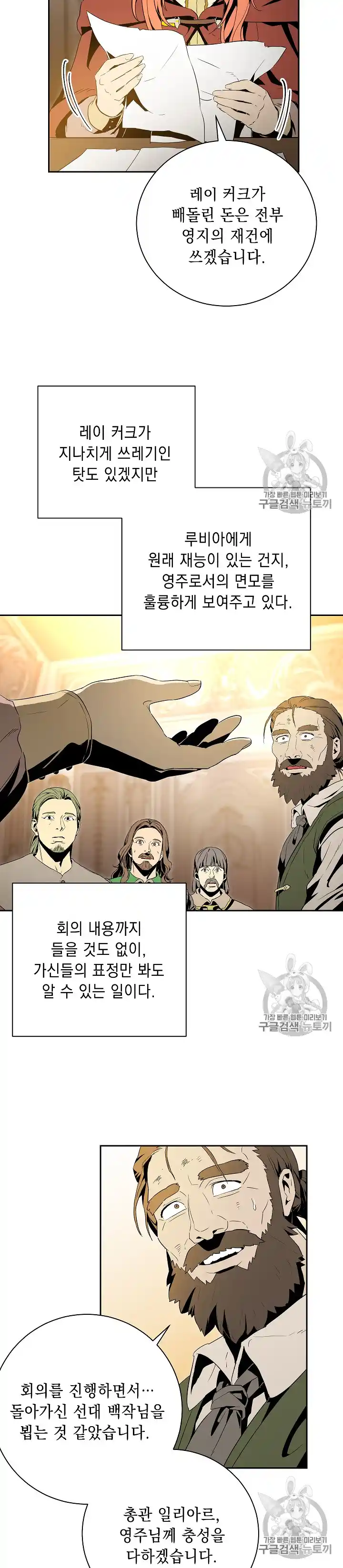 Skeleton Soldier (Skeleton Soldier Couldn’t Protect the Dungeon) Chapter 90