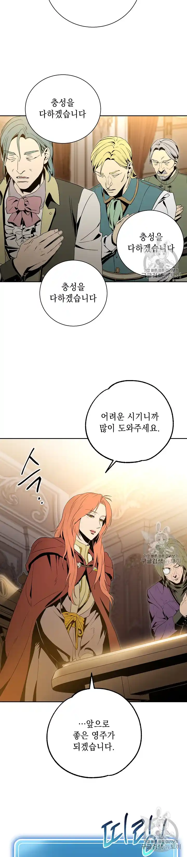 Skeleton Soldier (Skeleton Soldier Couldn’t Protect the Dungeon) Chapter 90