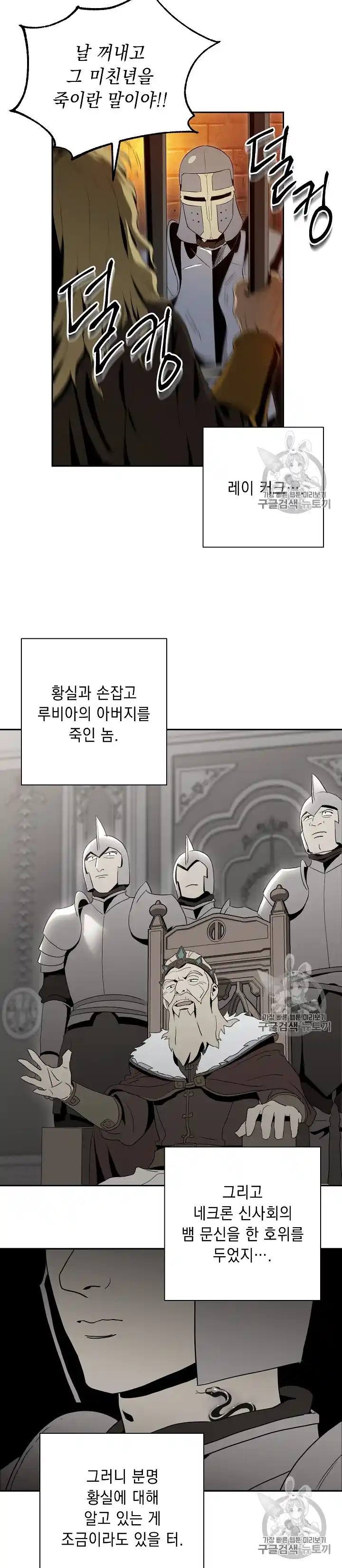 Skeleton Soldier (Skeleton Soldier Couldn’t Protect the Dungeon) Chapter 90