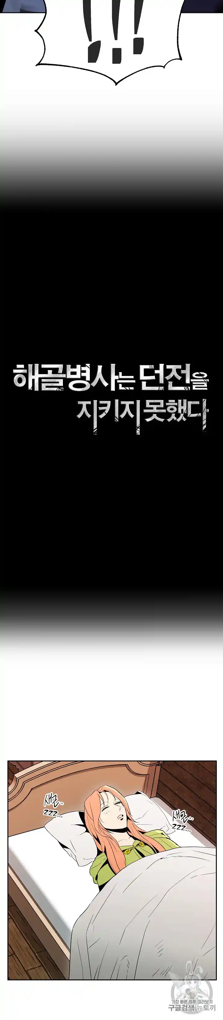 Skeleton Soldier (Skeleton Soldier Couldn’t Protect the Dungeon) Chapter 93