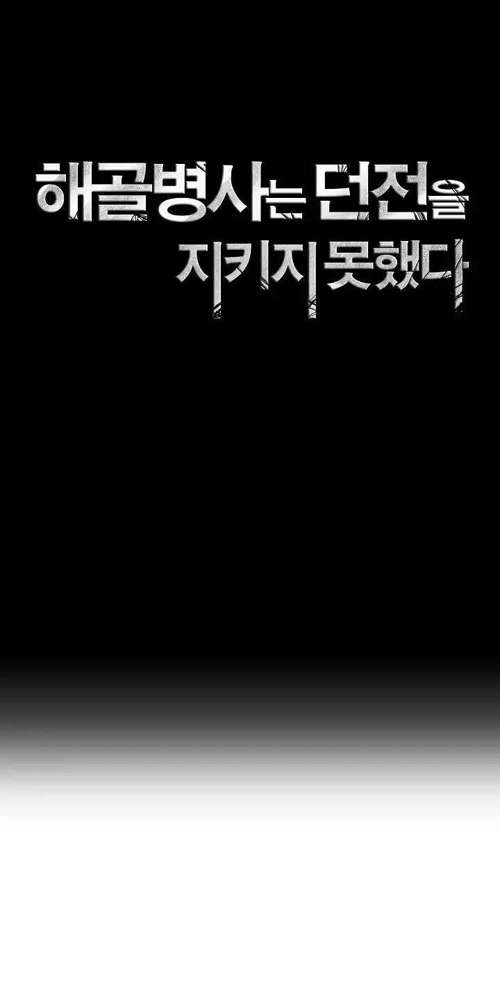 Skeleton Soldier (Skeleton Soldier Couldn’t Protect the Dungeon) Chapter 96