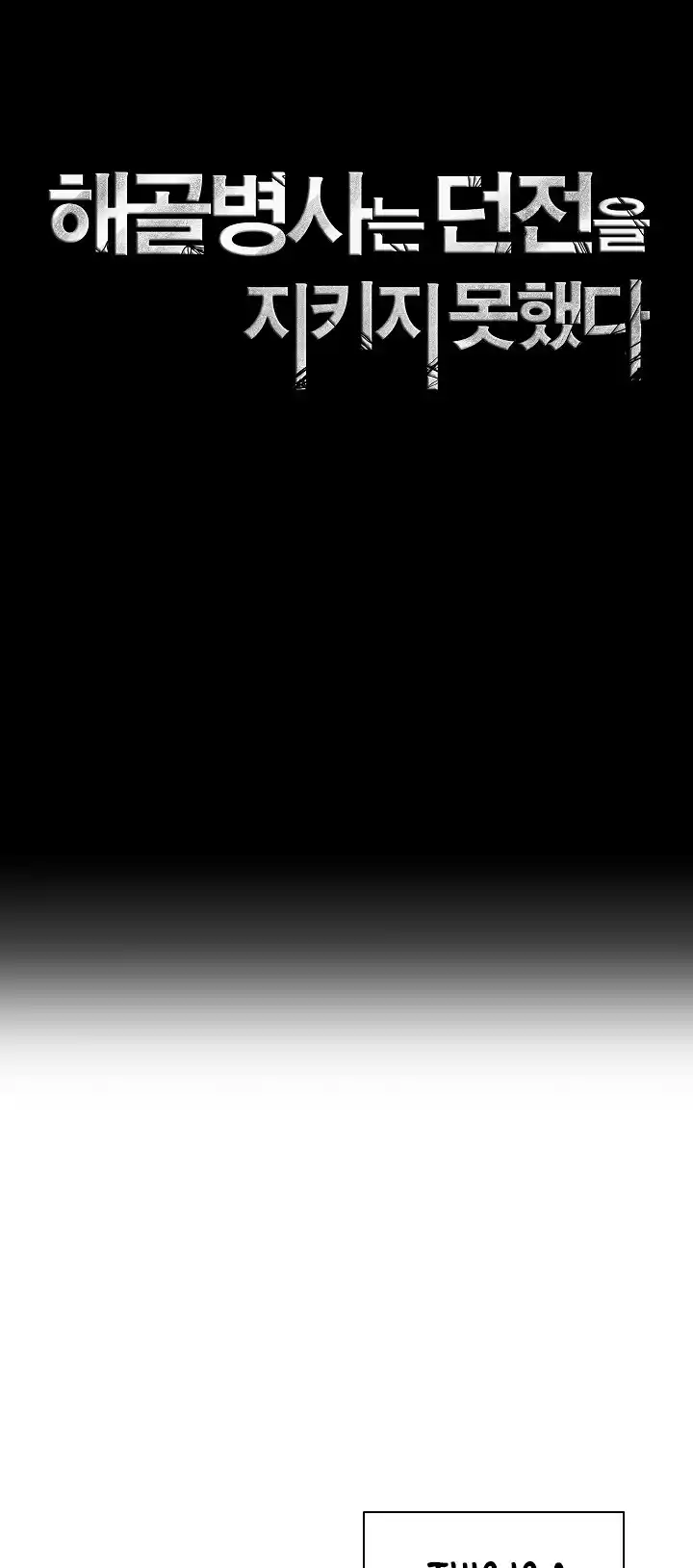 Skeleton Soldier (Skeleton Soldier Couldn’t Protect the Dungeon) Chapter 99