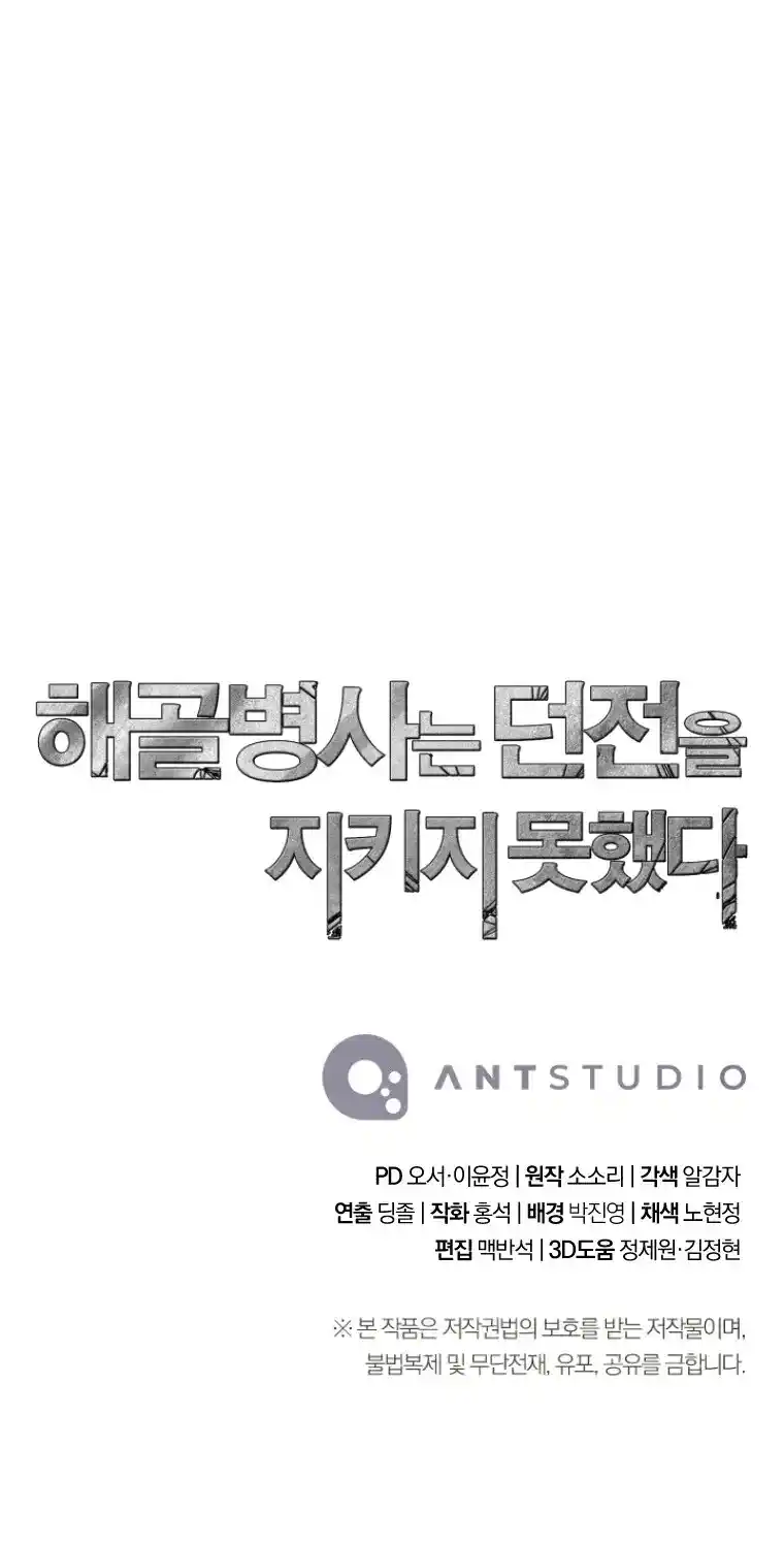 Skeleton Soldier Vol.4 Chapter 289