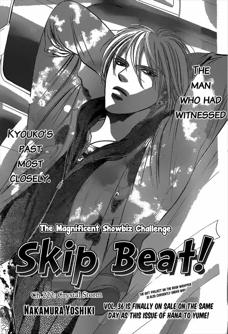 Skip Beat! 222