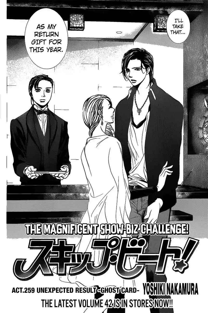 Skip Beat! 259