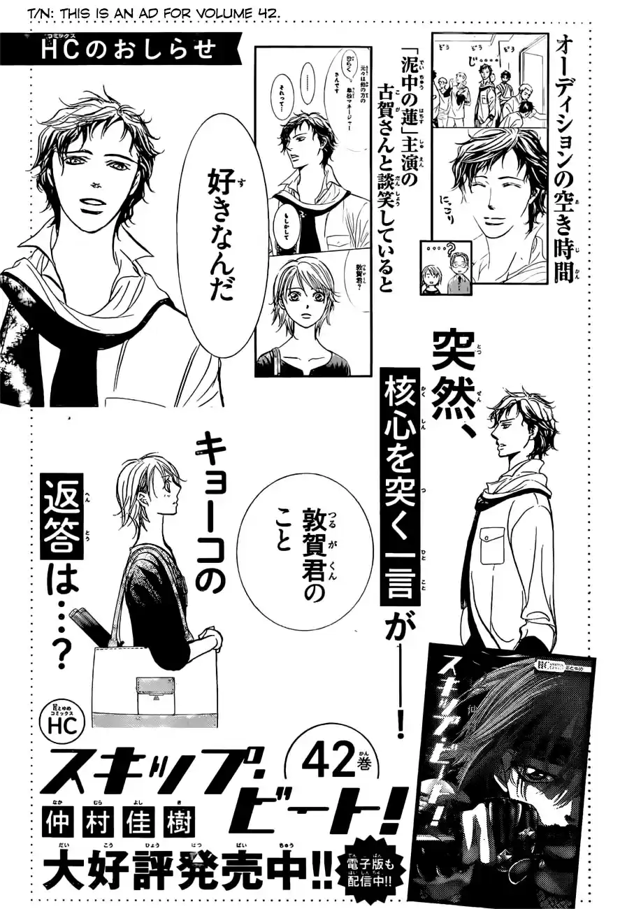 Skip Beat! 263
