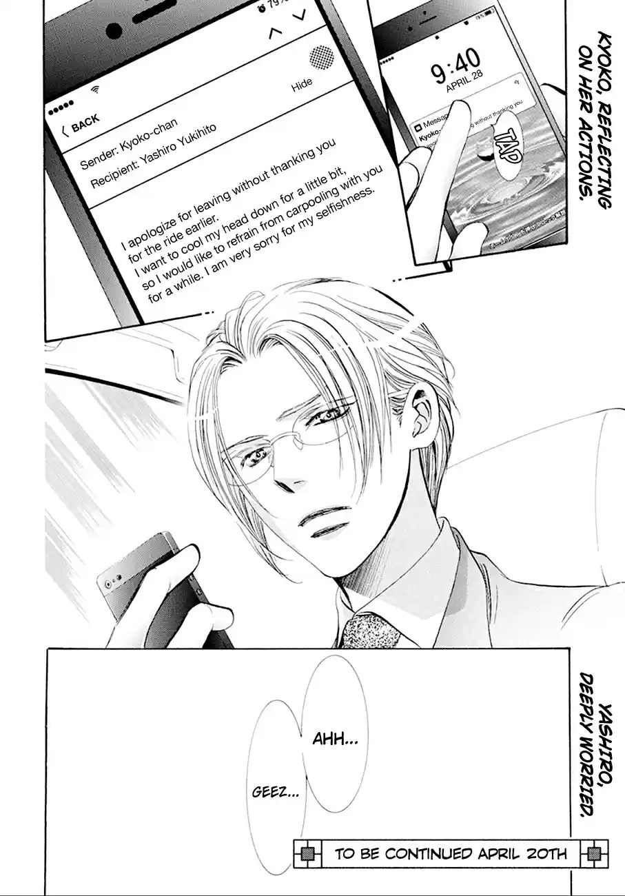 Skip Beat! 268