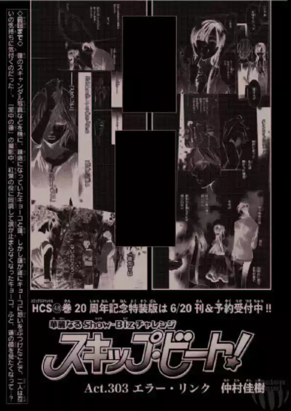 Skip Beat! 303