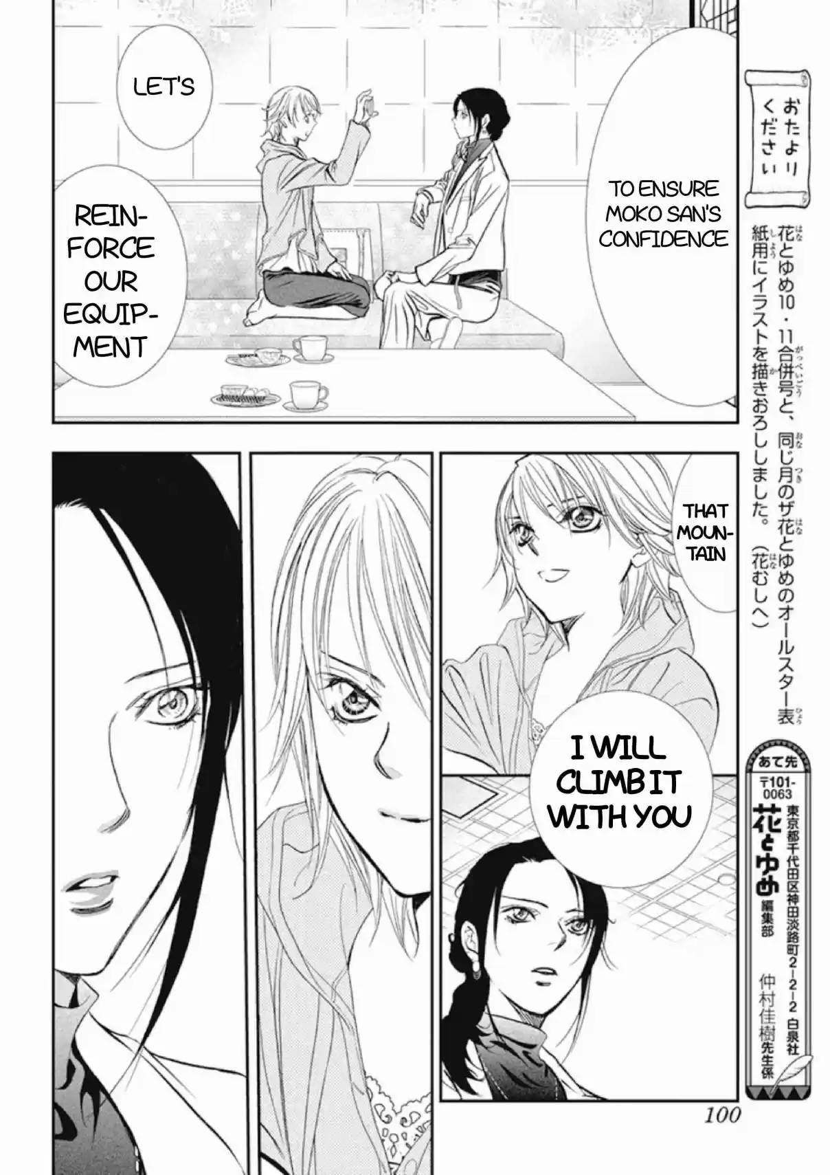 Skip Beat! 304