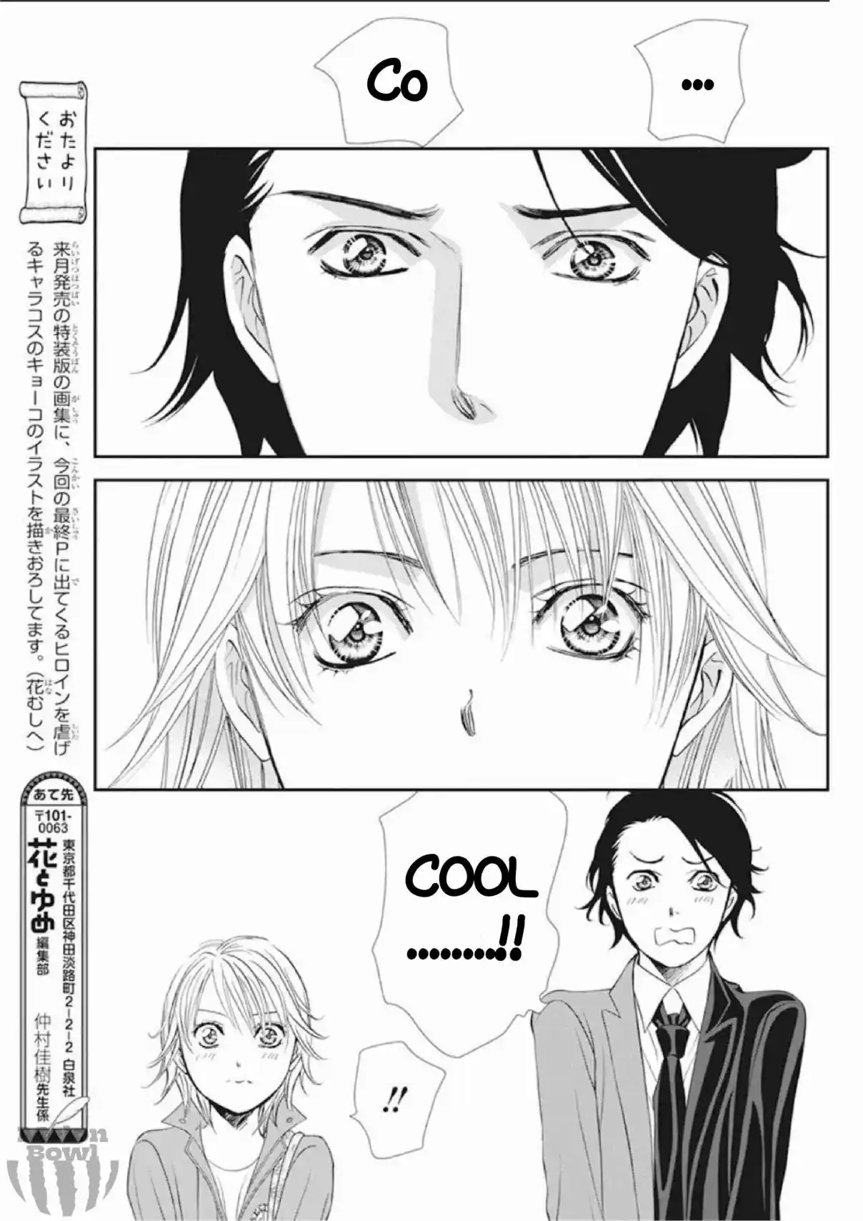 Skip Beat! 306
