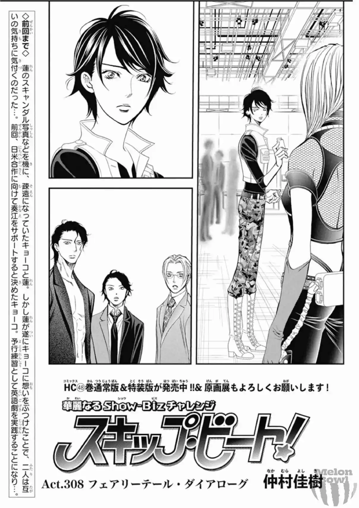 Skip Beat! 308
