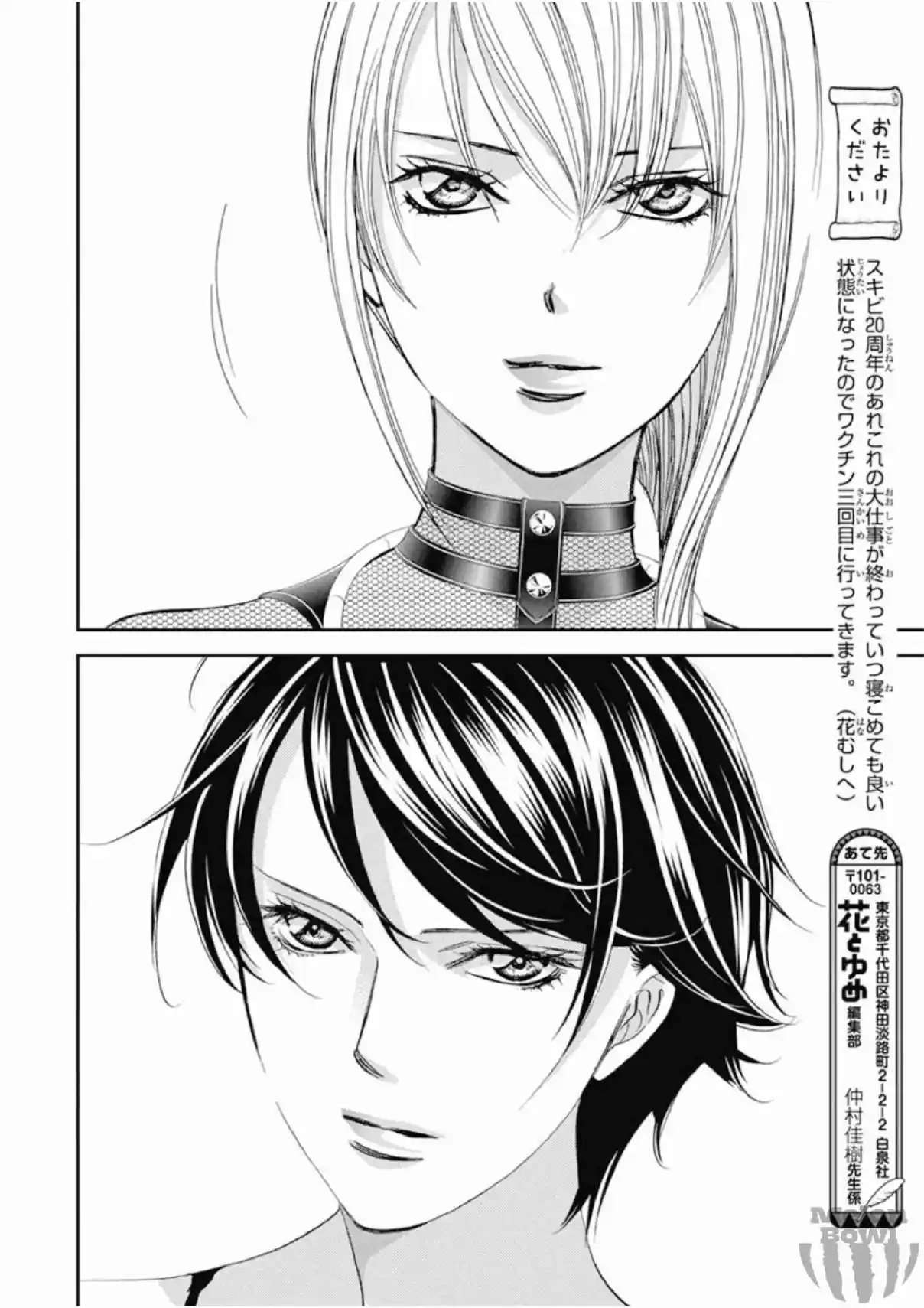 Skip Beat! 308