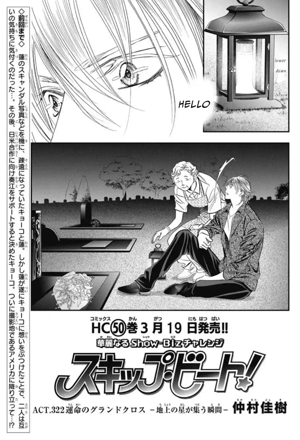 Skip Beat! 322