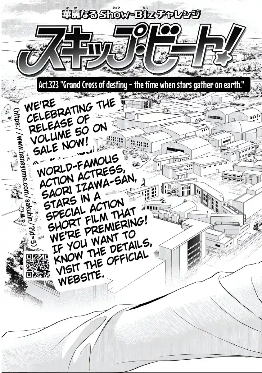 Skip Beat! 323