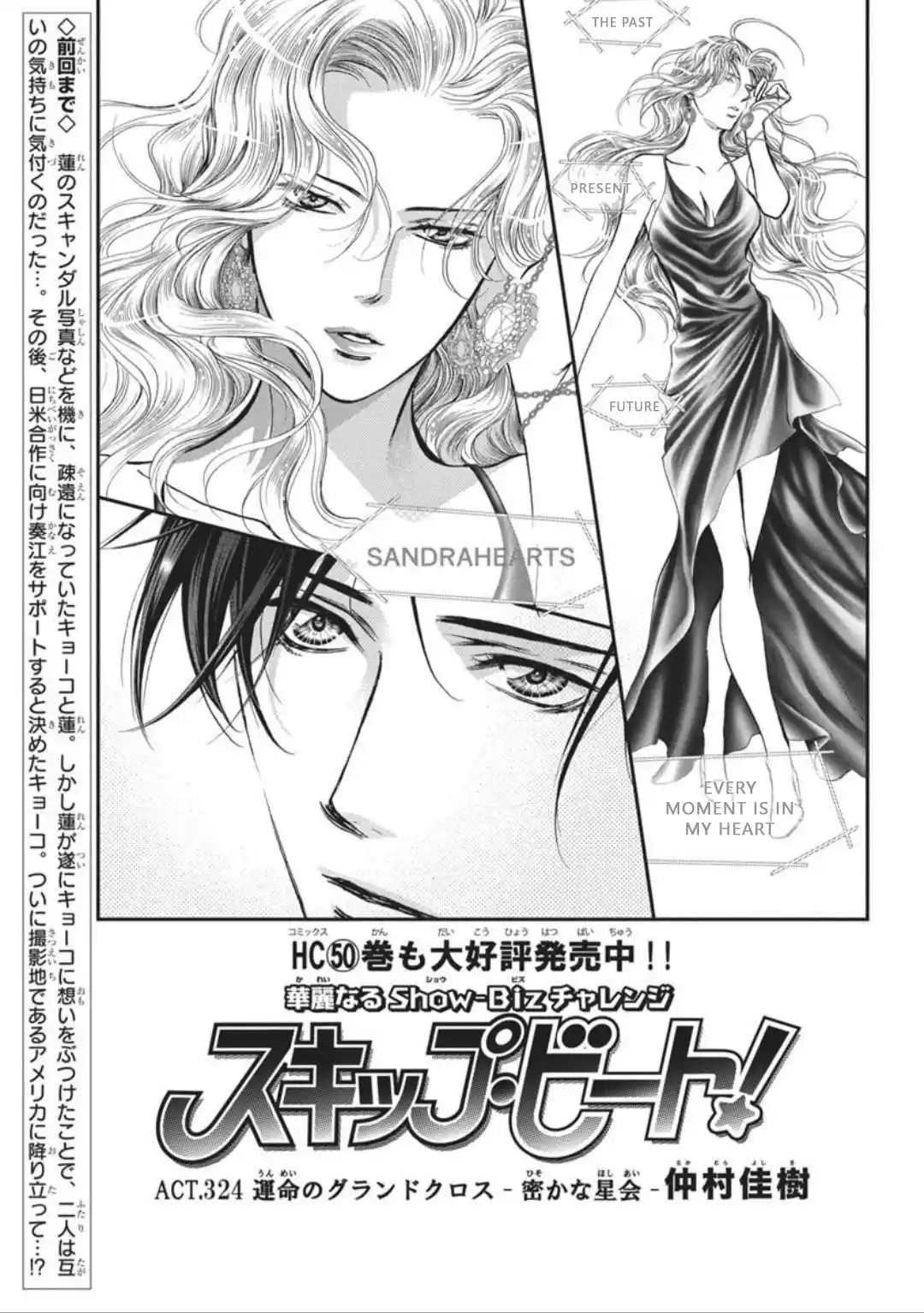 Skip Beat! 324