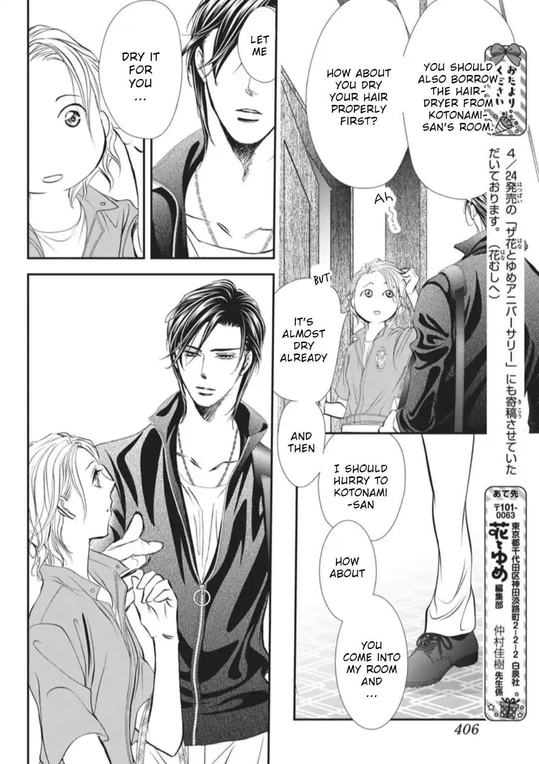 Skip Beat! 324