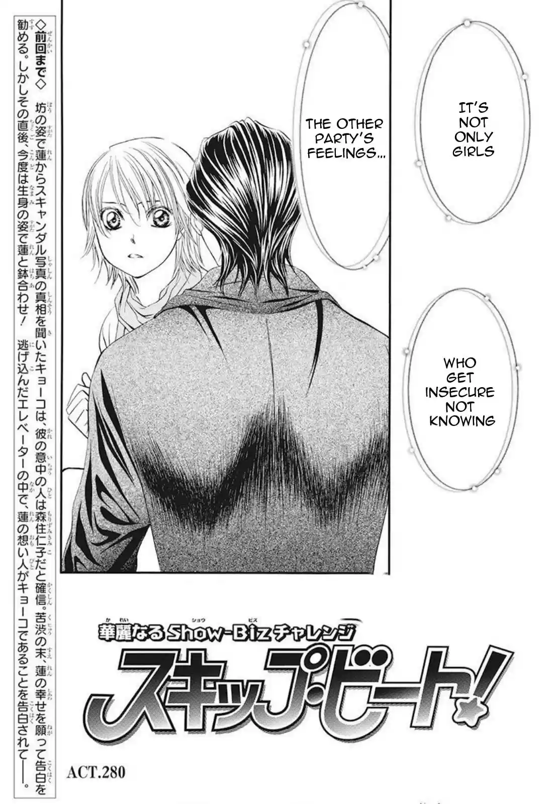 Skip Beat! Ch. 280