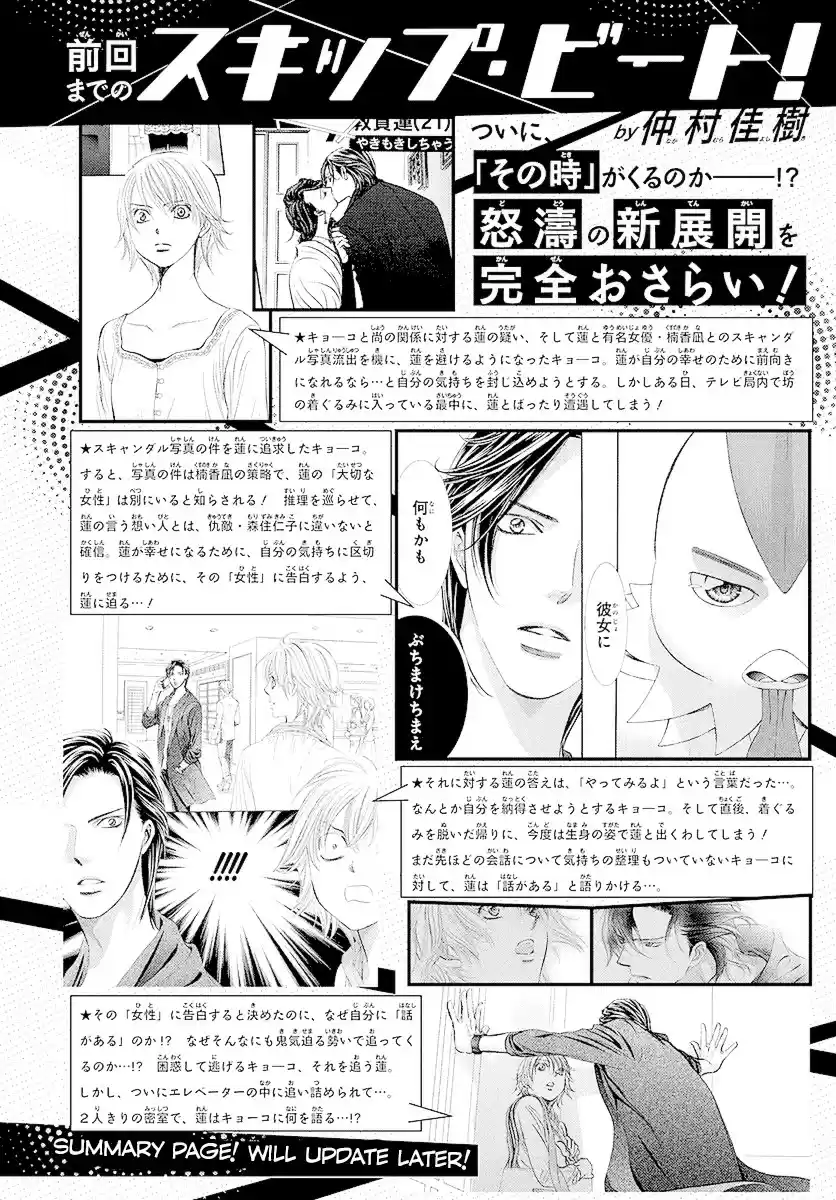 Skip Beat! ch.278
