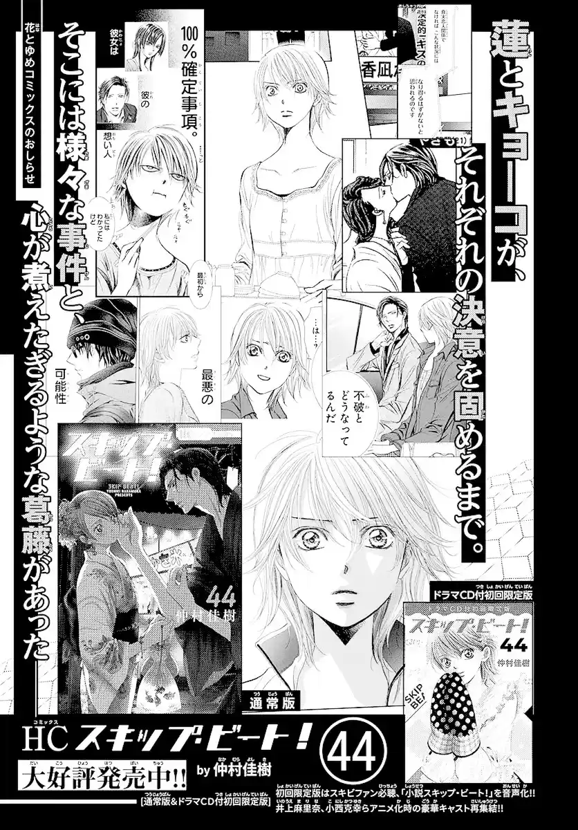 Skip Beat! ch.278