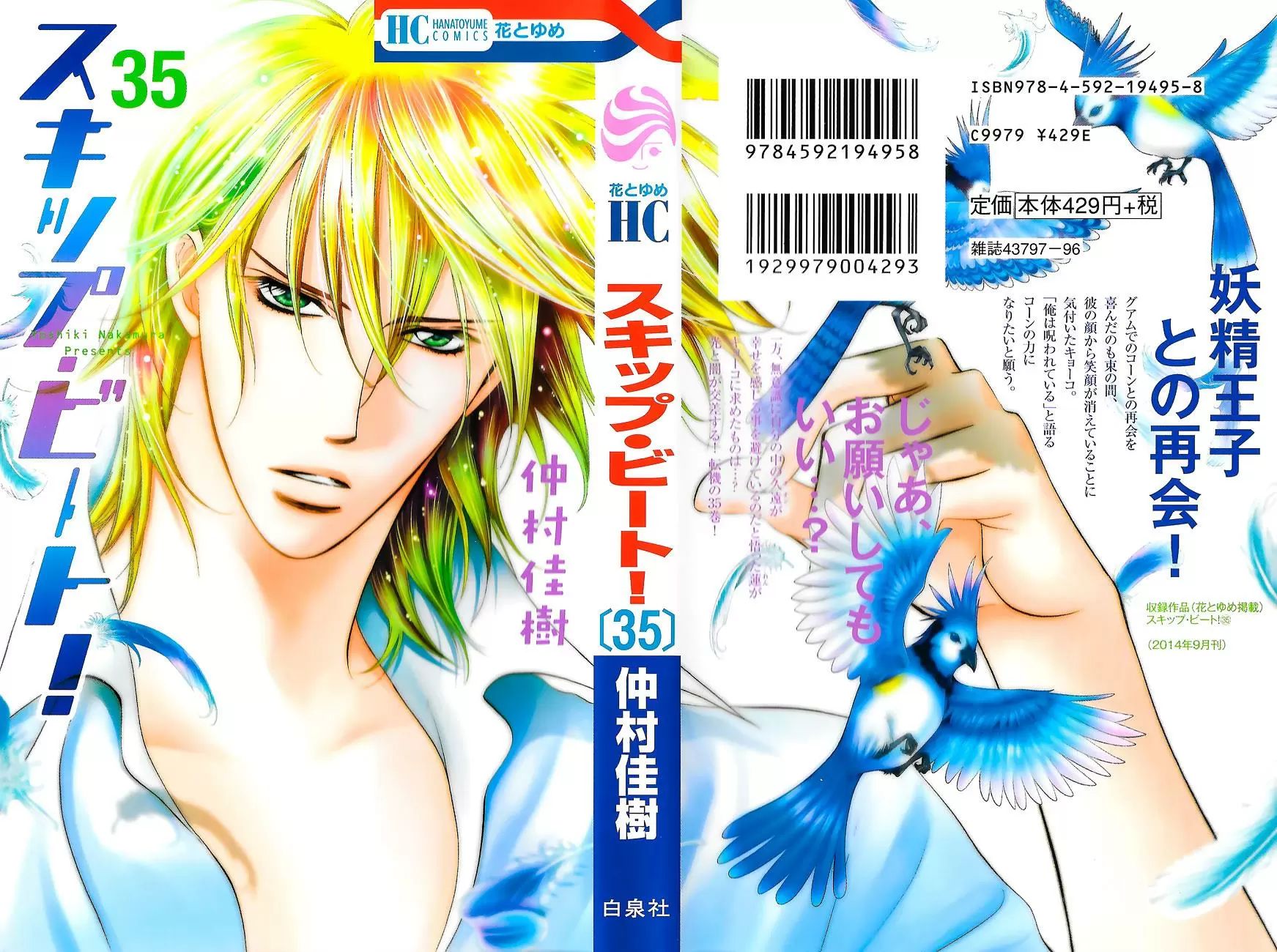 Skip Beat! Chapter 215.5