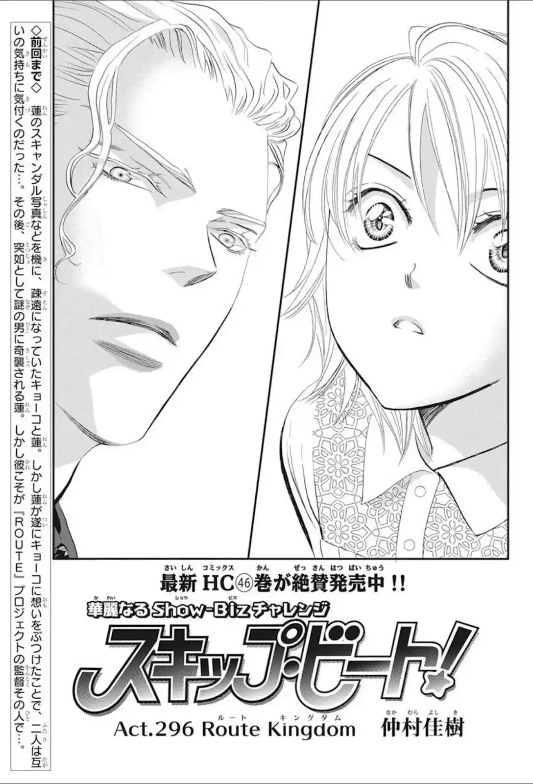 Skip Beat! Chapter 296