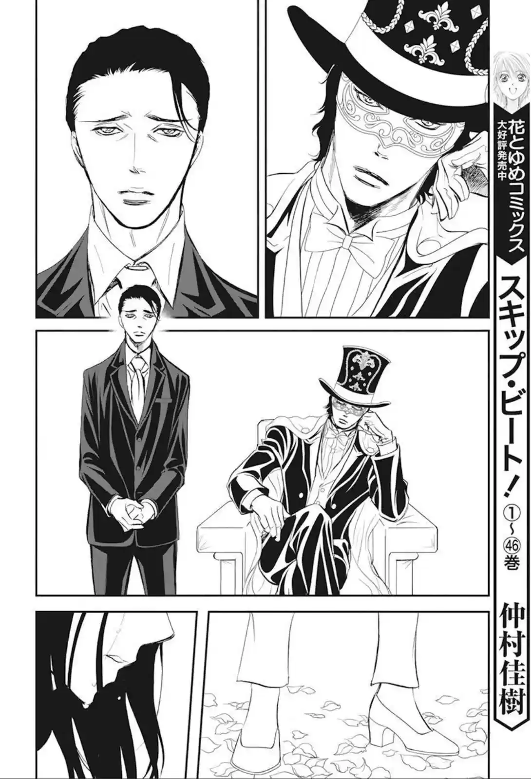 Skip Beat! Chapter 296