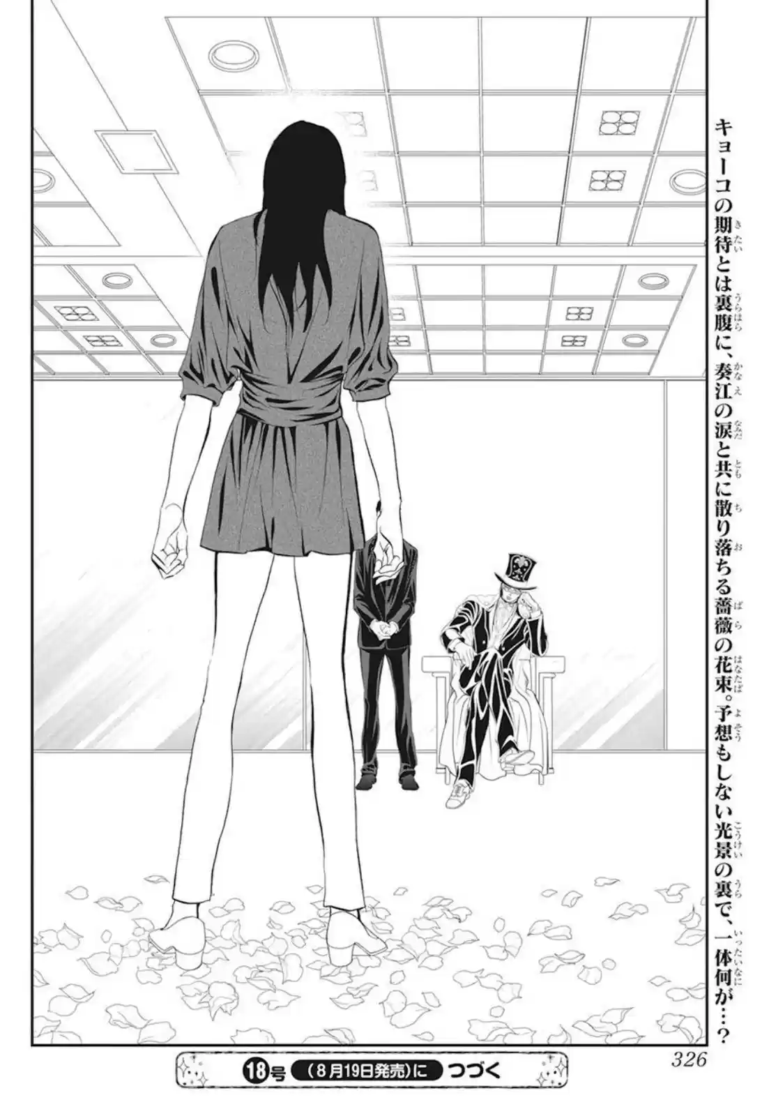 Skip Beat! Chapter 296