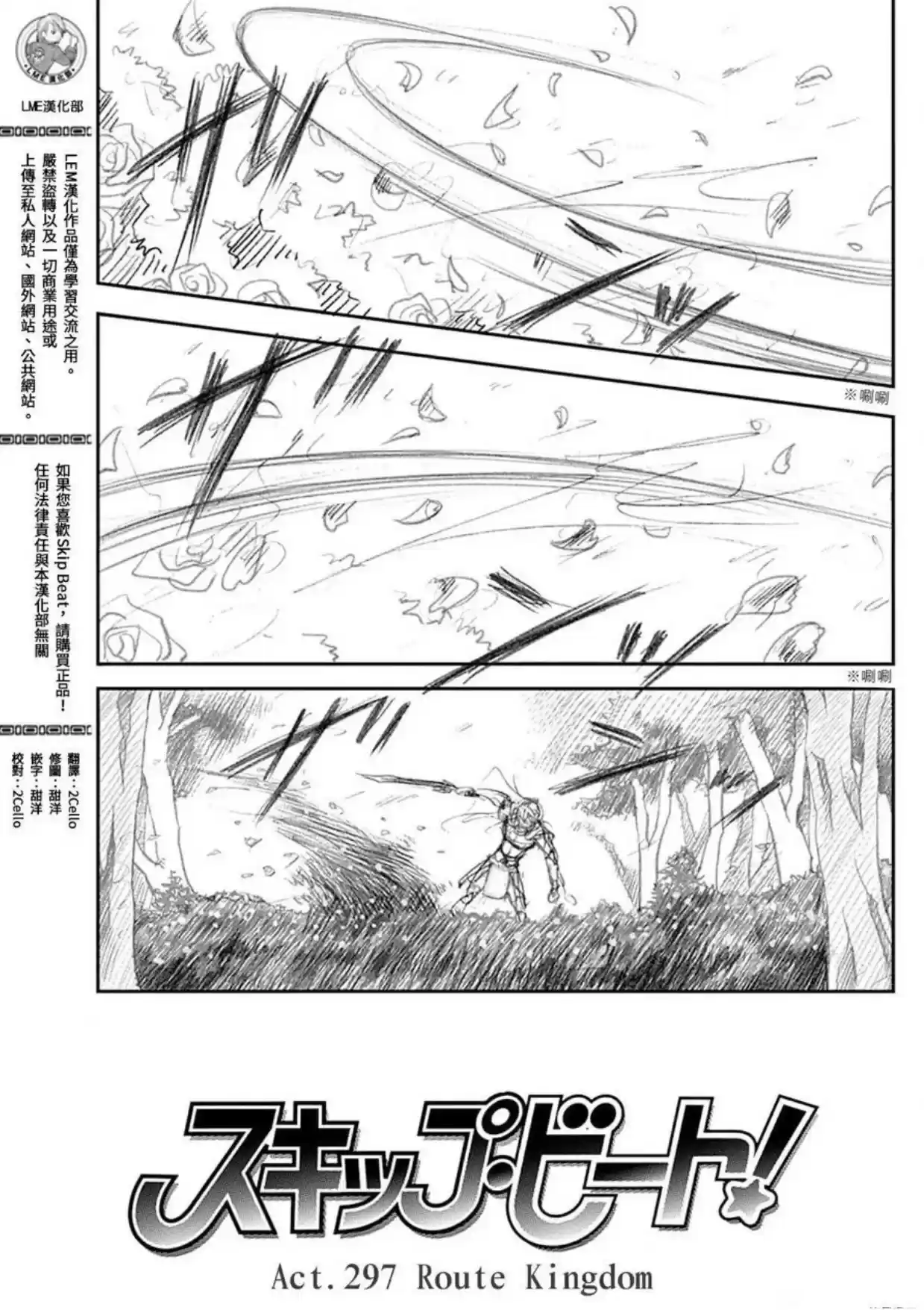 Skip Beat! Chapter 297