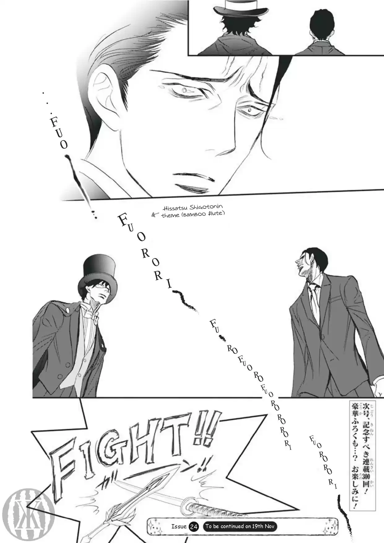 Skip Beat! Chapter 299