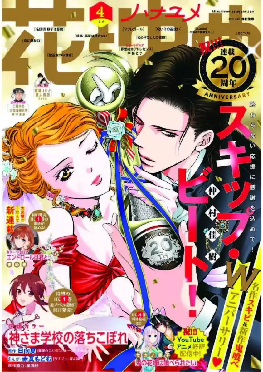 Skip Beat! Chapter 302