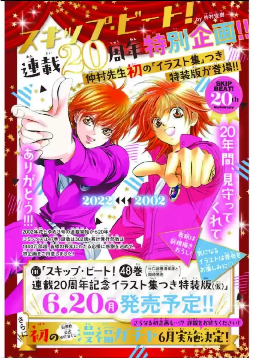 Skip Beat! Chapter 302