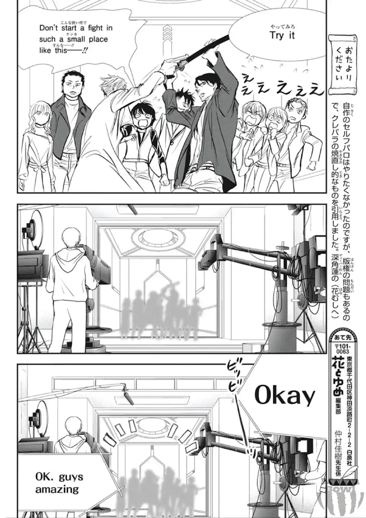 Skip Beat! Chapter 305