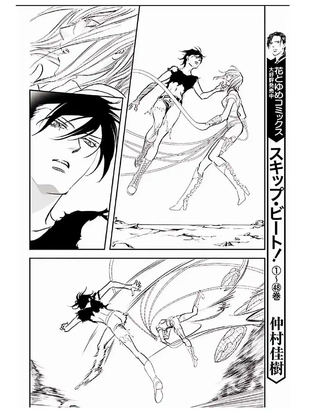 Skip Beat! Chapter 309