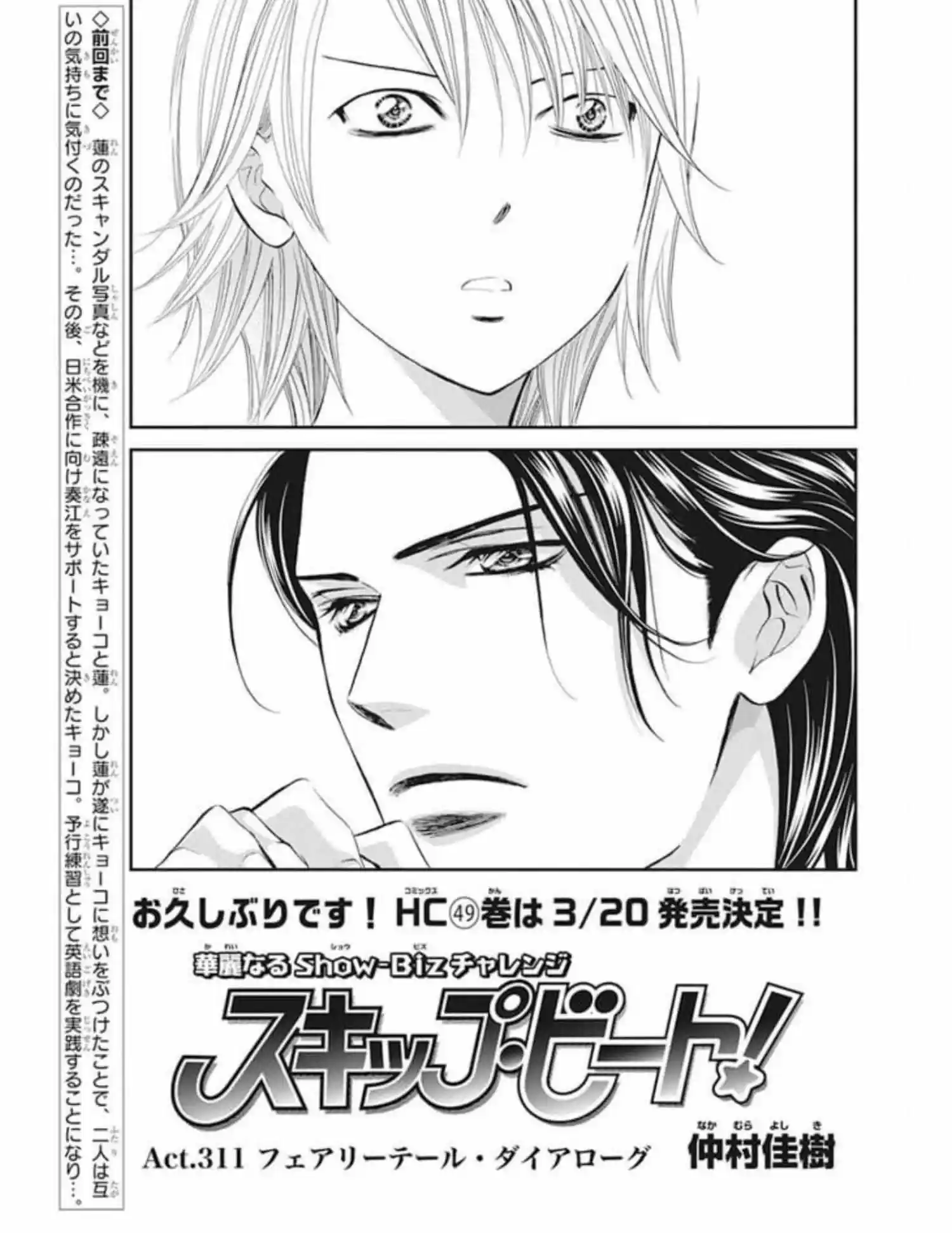 Skip Beat! Chapter 311