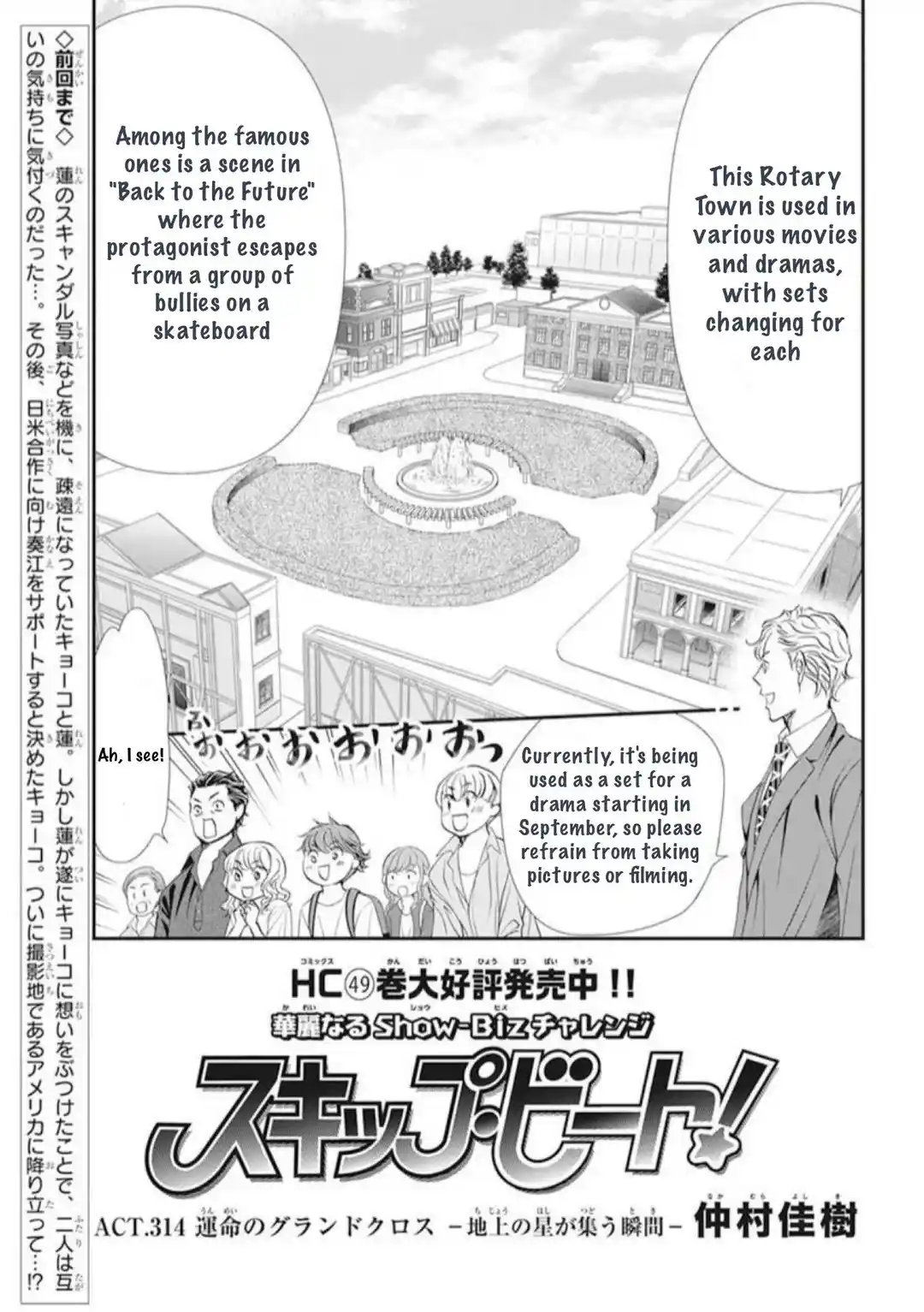 Skip Beat! Chapter 314