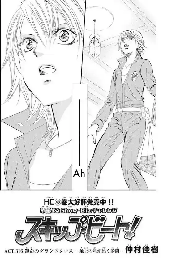 Skip Beat! Chapter 316