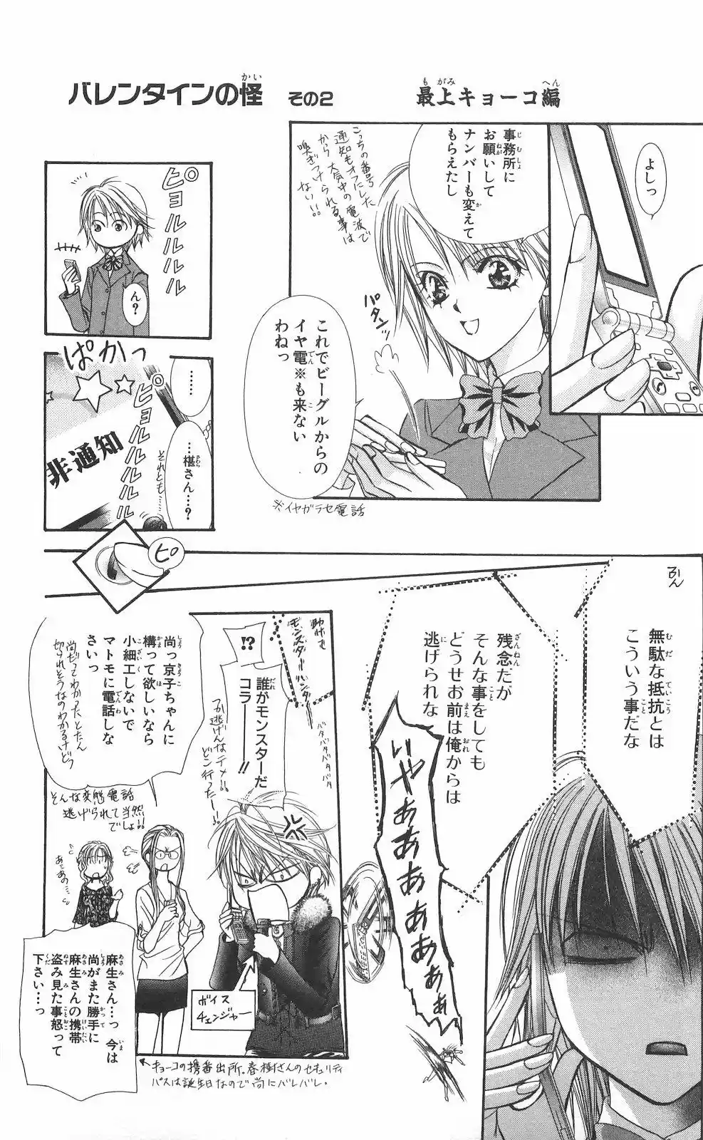 Skip Beat! Vol. 26 Ch. 156 Violence Mission, Phase 3.5