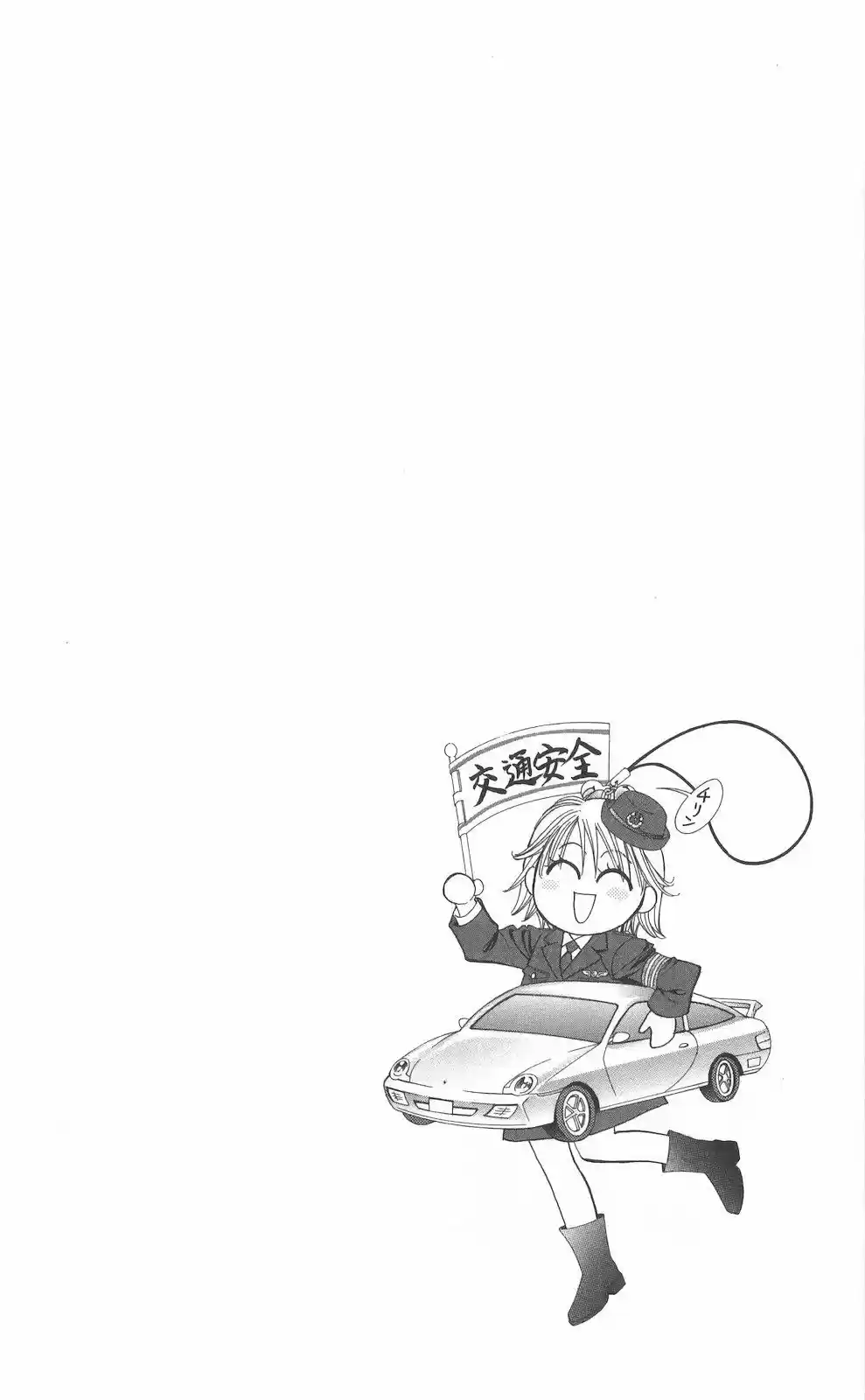 Skip Beat! Vol. 26 Ch. 156 Violence Mission, Phase 3.5