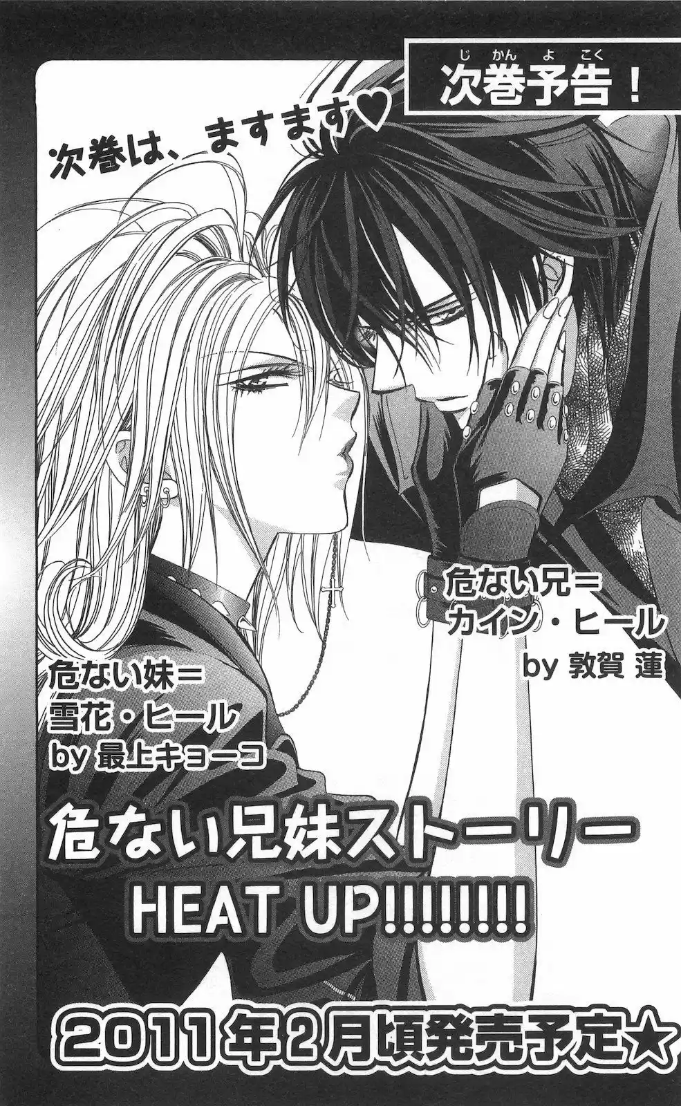 Skip Beat! Vol. 26 Ch. 156 Violence Mission, Phase 3.5