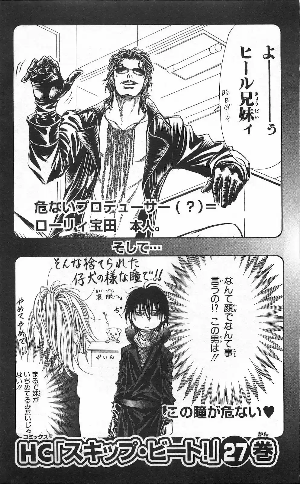 Skip Beat! Vol. 26 Ch. 156 Violence Mission, Phase 3.5