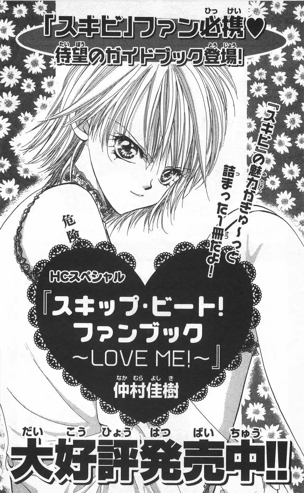 Skip Beat! Vol. 26 Ch. 156 Violence Mission, Phase 3.5