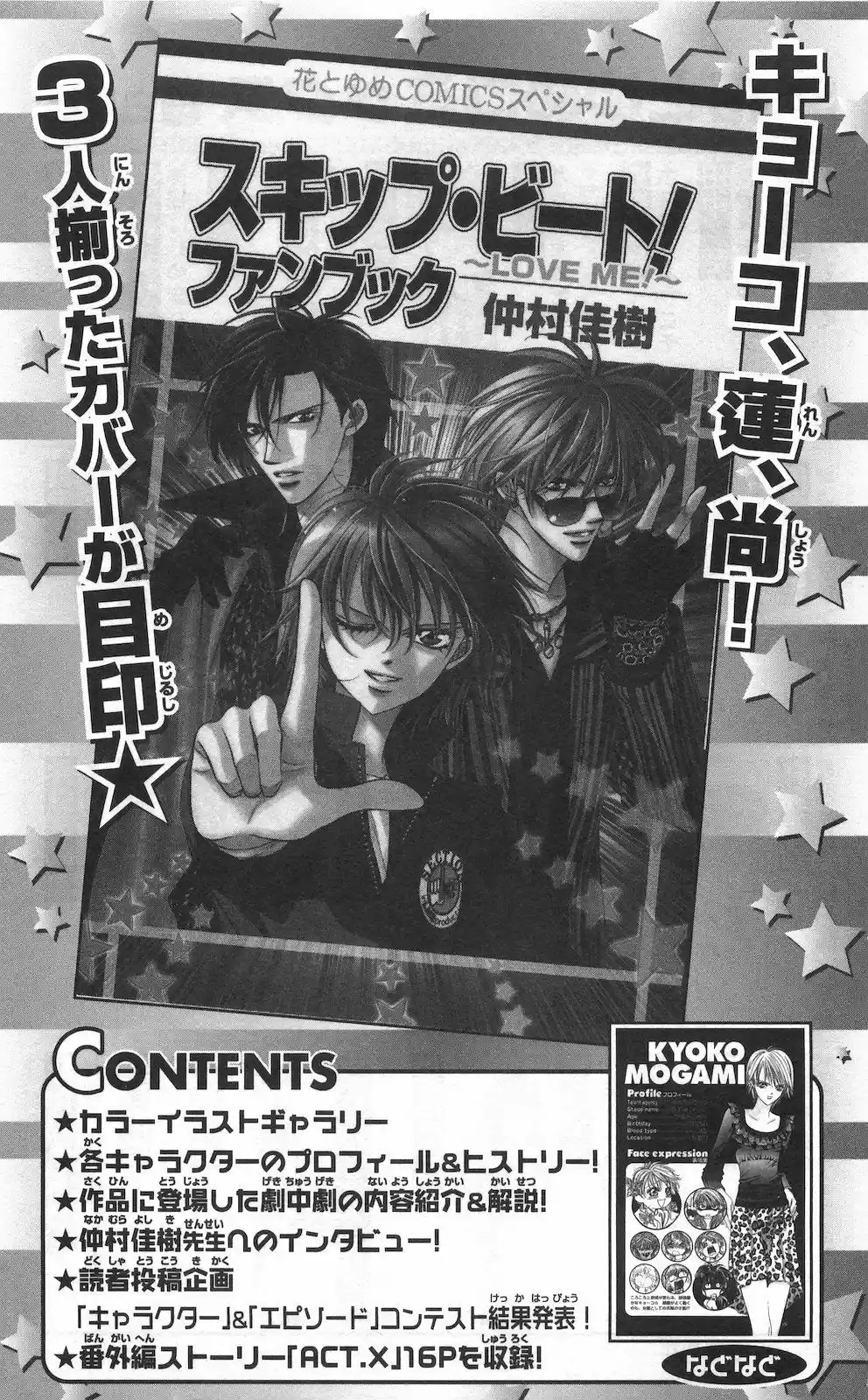 Skip Beat! Vol. 26 Ch. 156 Violence Mission, Phase 3.5