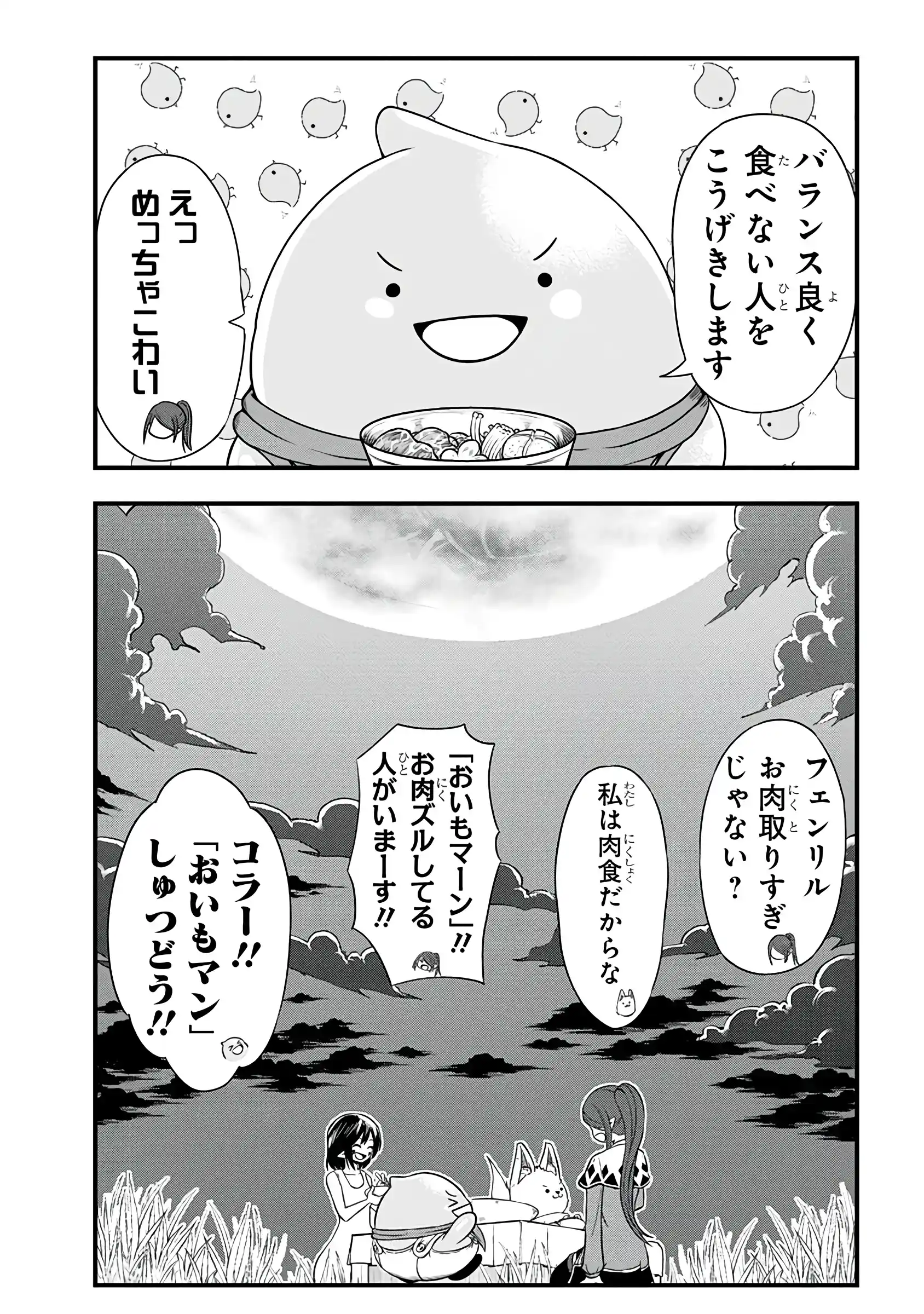 Slime Life Vol.10 Chapter 266