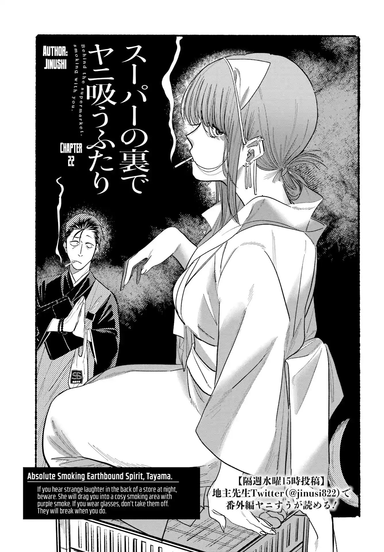 Smoking Behind the Supermarket with You Chapter 22